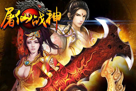 屠仙戰神好玩嗎 屠仙戰神手游評測 屠仙戰神手游下載地址