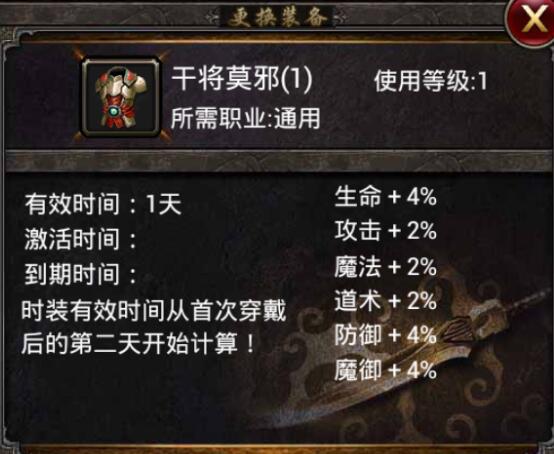 《熱血屠龍》裝備解析