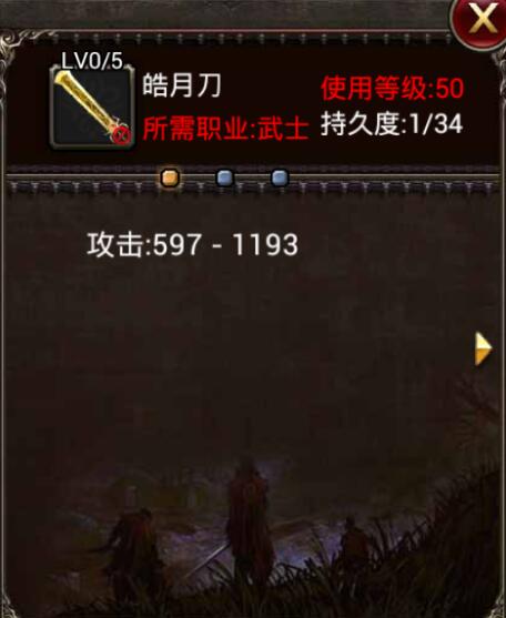 《熱血屠龍》裝備解析