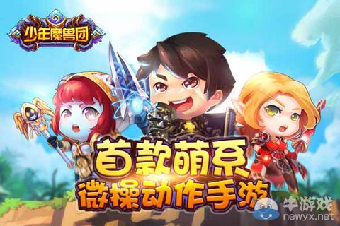 《少年魔獸團(tuán)》評測: 萌系魔獸題材手游