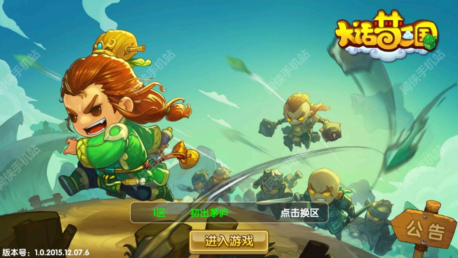 大話三國手游好不好玩評測