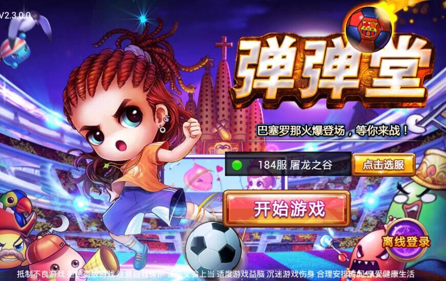彈彈堂s手游好不好玩評測
