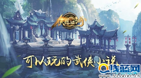 俠隱江湖好玩嗎 俠隱江湖手游評測 俠隱江湖手游下載地址