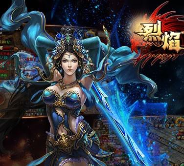 烈焰手游好不好玩評測