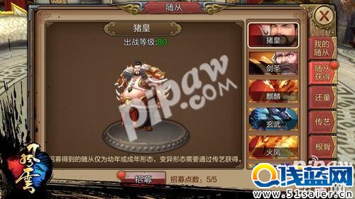 風云手游特色隨從系統