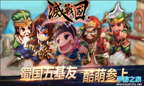 滅戰國