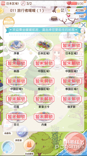 暖暖環游世界