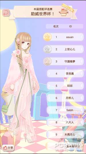 暖暖環游世界