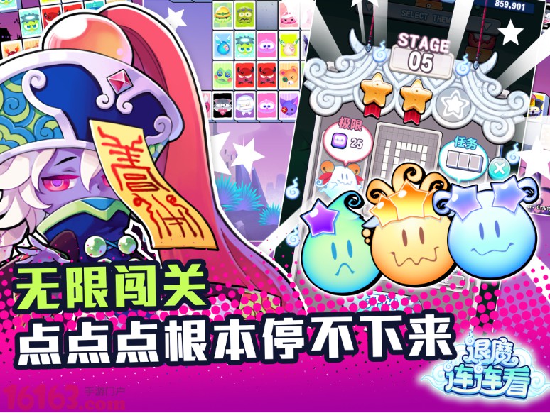 退魔連連看游戲介紹 網(wǎng)易創(chuàng)新連連看手游