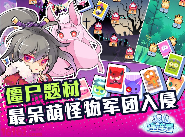 退魔連連看游戲介紹 網(wǎng)易創(chuàng)新連連看手游