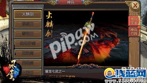 風云手游特色神兵系統