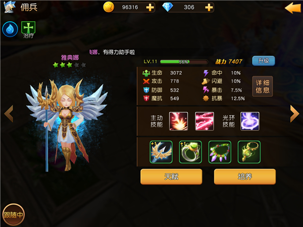 天堂戰記傭兵養成.jpg