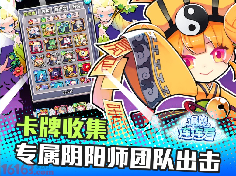 退魔連連看游戲介紹 網(wǎng)易創(chuàng)新連連看手游