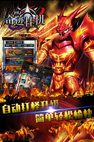 奇跡掛機好玩嗎？奇跡掛機游戲介紹