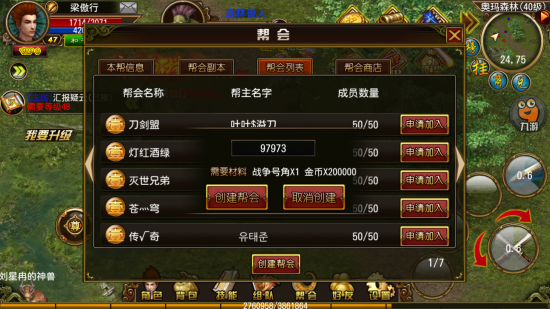 游戲幫派設(shè)定