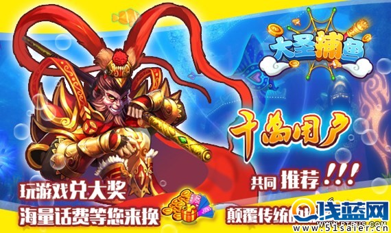 大圣捕魚手游好不好玩評測