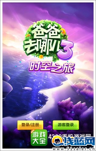 爸爸去哪兒3手機游戲手游好不好玩評測