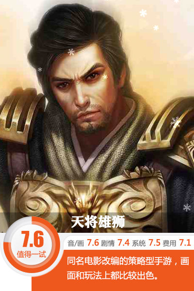 天將雄師好玩嗎 天將雄師手游評測 天將雄師手游下載地址