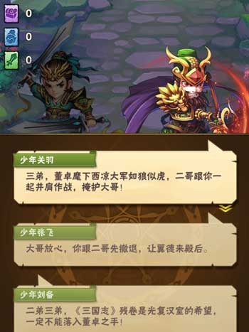 （少年三國志劇情）