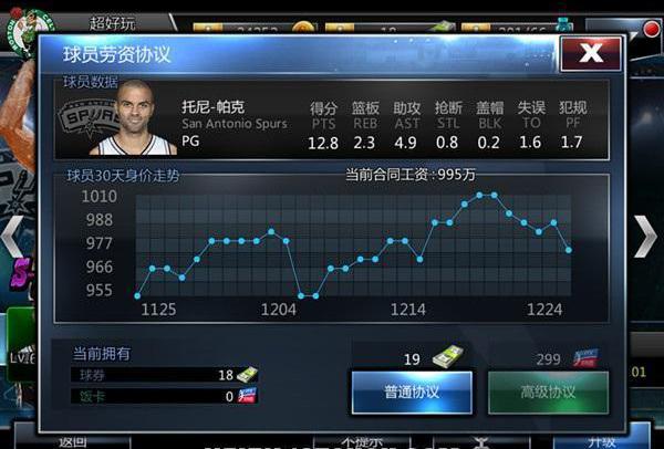 《NBA范特西》手游評測：萬事俱備只欠周董