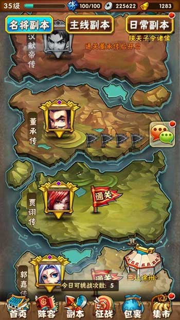（少年三國志名將副本）