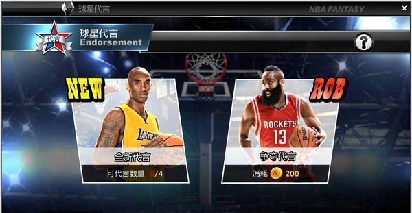 《NBA范特西》手游評測：萬事俱備只欠周董