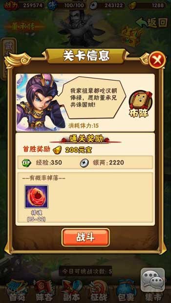 （少年三國志名將副本）