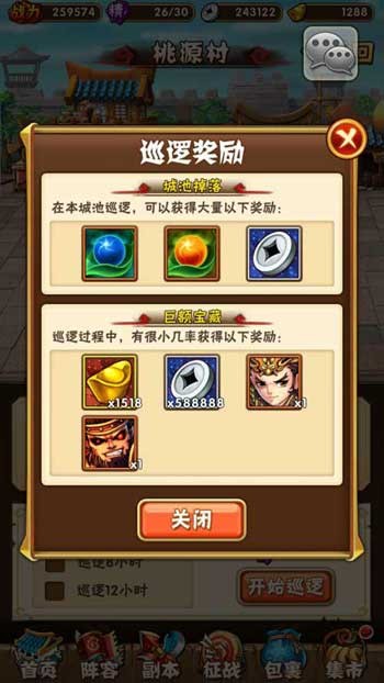 （少年三國志領地攻討）