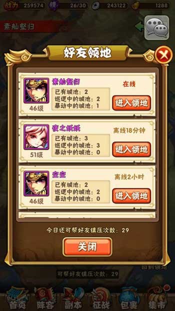 （少年三國志領地攻討）