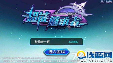 超能繼承者評測