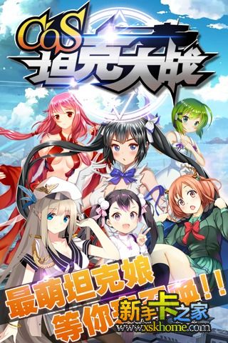 COS坦克大戰(zhàn)好玩嗎？怎么玩？COS坦克大戰(zhàn)游戲介紹