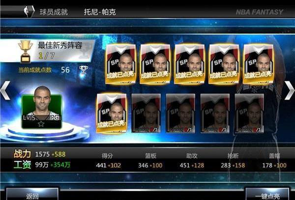 《NBA范特西》手游評測：萬事俱備只欠周董