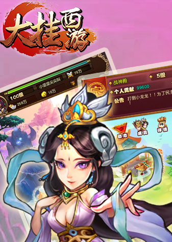 大掛西游手游好不好玩評測