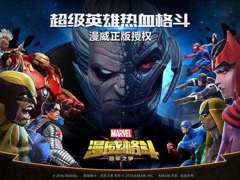 漫威格斗手游好不好玩評測
