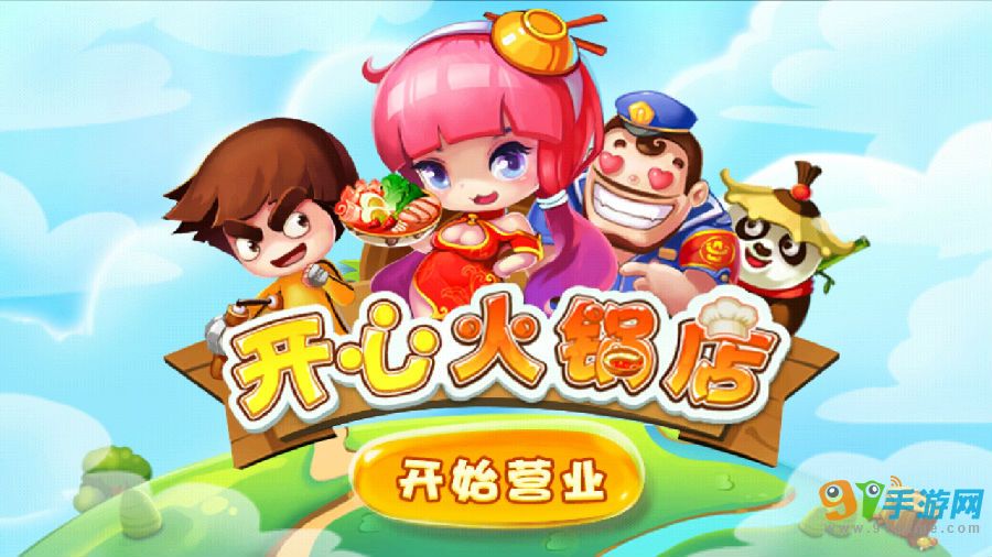 《開心火鍋店》評測：吃貨的天堂