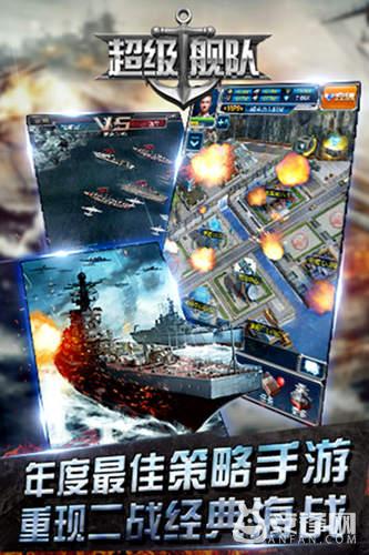 《超級艦隊》游戲特色全一覽 海戰策略手游第一作