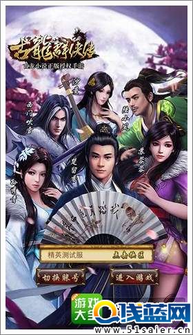 古龍群俠傳資訊