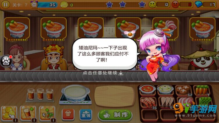 《開心火鍋店》評測：吃貨的天堂