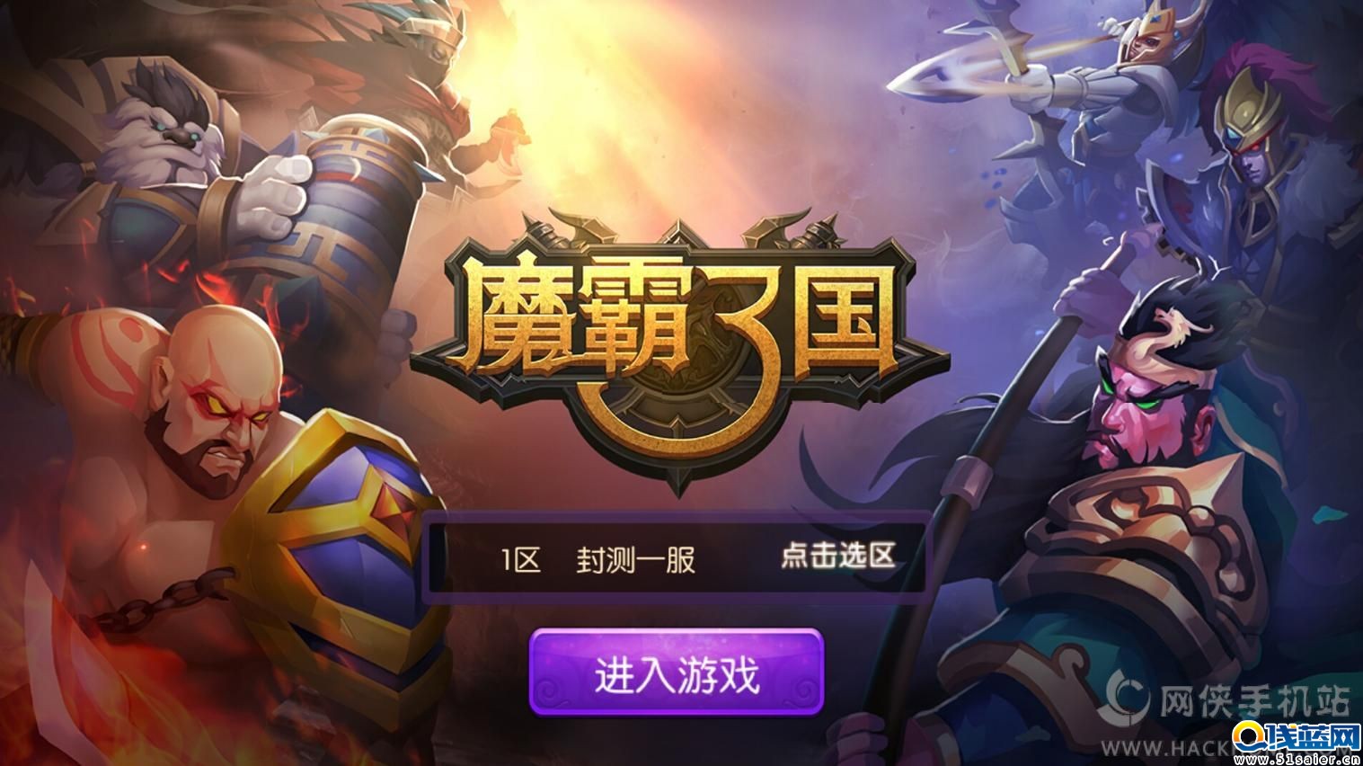 魔霸3國評測：卡牌和三國泛濫的碰撞[多圖]圖片1