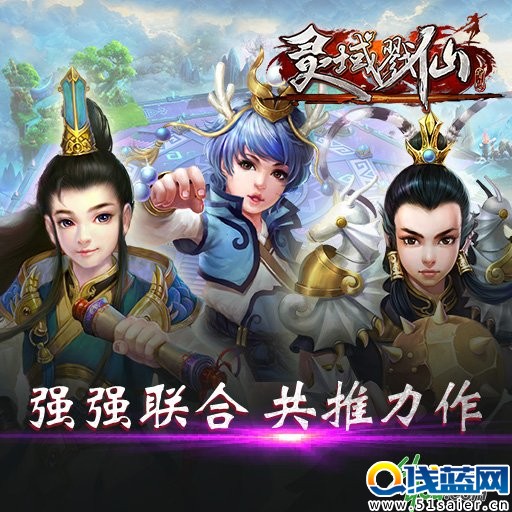 玩趣牽手暢娛 強推力作《靈域戮仙》