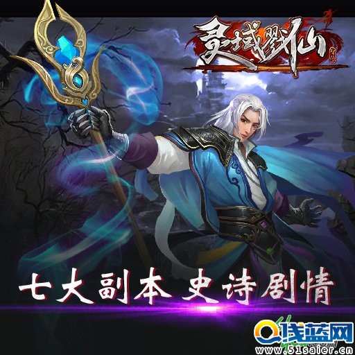 玩趣牽手暢娛 強推力作《靈域戮仙》