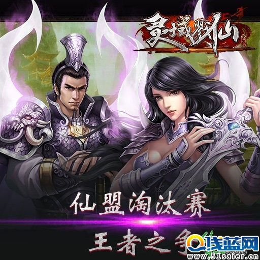 玩趣牽手暢娛 強推力作《靈域戮仙》