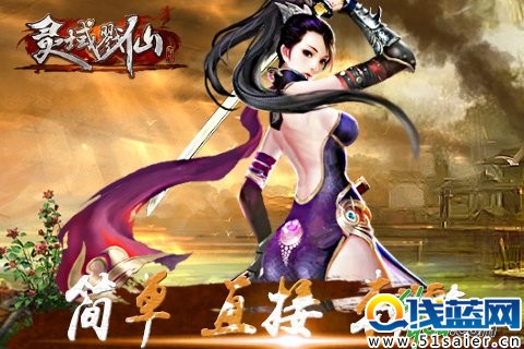 玩趣牽手暢娛 強推力作《靈域戮仙》