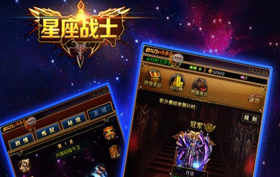 星座戰士游戲好玩嗎  星座戰士特色玩法介紹  星座戰士游戲下載地址