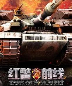 紅警前線手游好不好玩評測