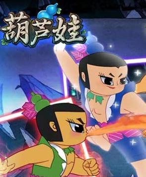 葫蘆娃手游好不好玩評測