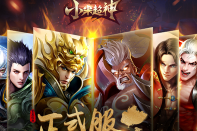 火力全開《小米超神》今日開啟刪檔測試