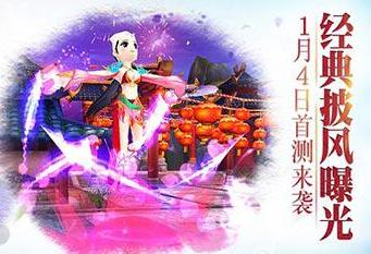 青春武俠MMORPG手游《熱血江湖》1月4日公測