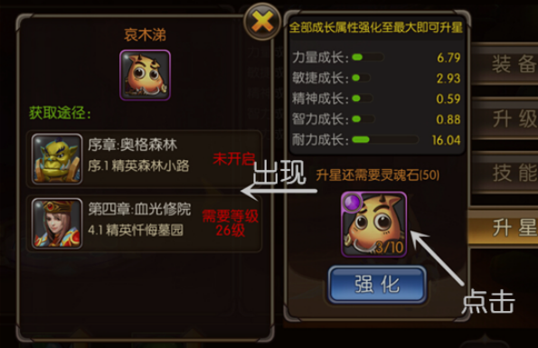 山口山戰記手游靈魂石作用獲取方法