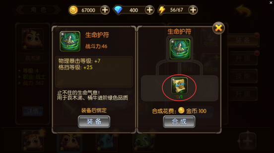 山口山戰記手游裝備合成怎么玩